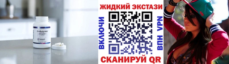 Бутират Butirat  Куйбышев 