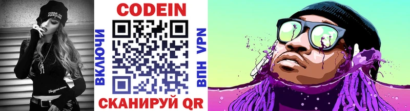 Кодеиновый сироп Lean Purple Drank  Куйбышев 